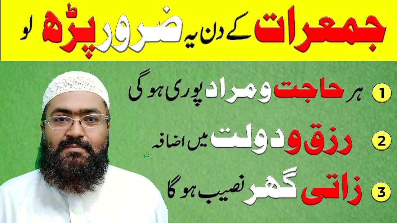 جمعرات کے دن یہ ضرور پڑھ لو