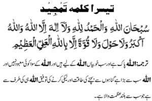 تیسرا کلمہ