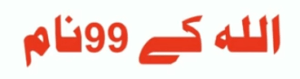 99 name of Allah