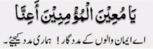 یامعین المومنین اعنا