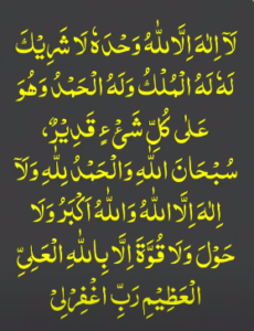 جمعرات کے دن کا وظیفہ
