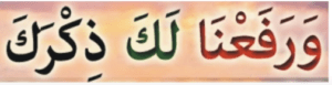 ورفعنا لک ذکرک