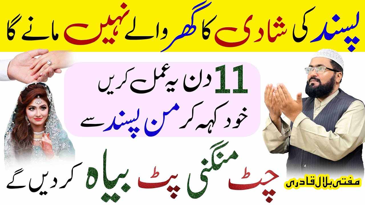 Pasand ki shadi krny ka wazifa