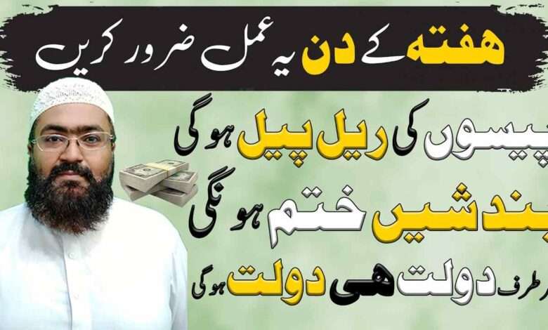 Saturday wazifa for money and bandish