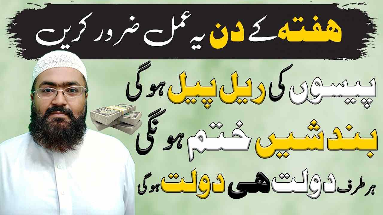 Saturday wazifa for money and bandish