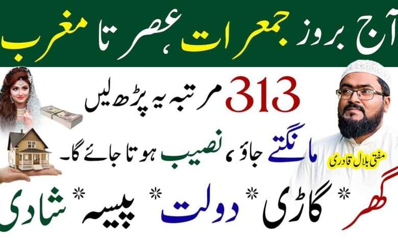 jumerat k din asar k baad dolat ka wazifa