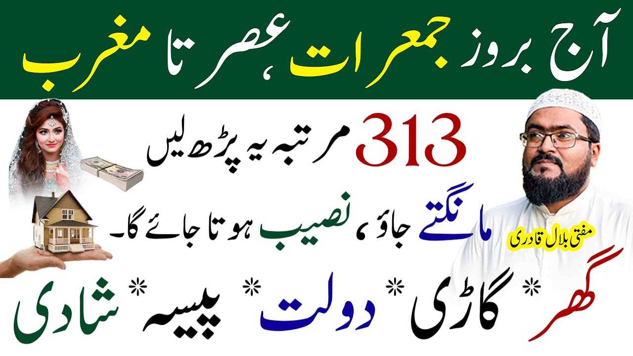 jumerat k din asar k baad dolat ka wazifa
