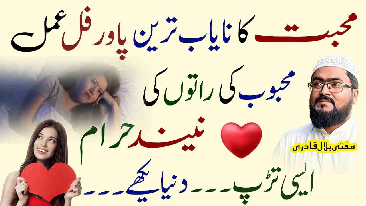 muhabbat ka nayab wazifa