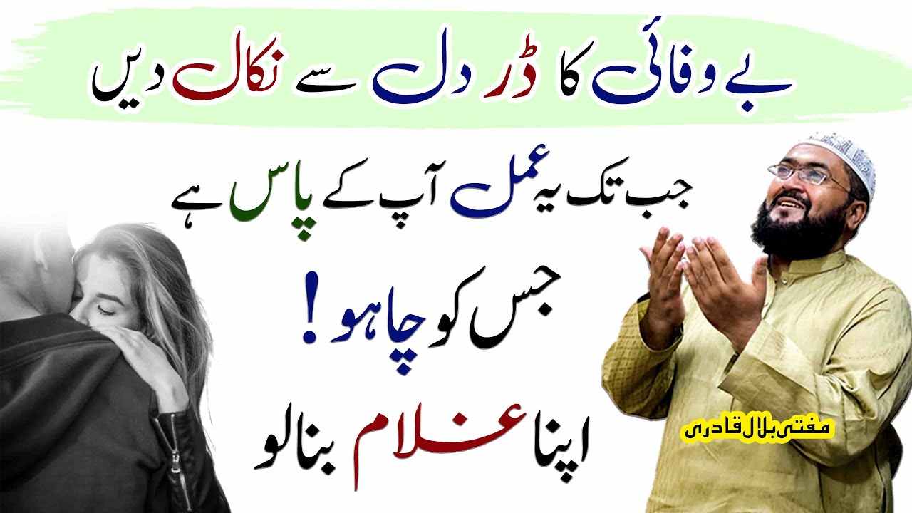 Mehboob ko apna ghulam bna lo-mufti bilal qadri