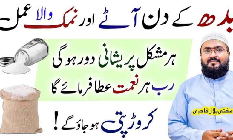 budh k din namak ka amal
