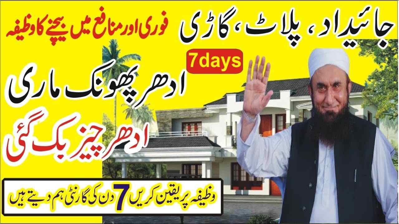 Munafay ma ghr, plot sale krny ka wazifa