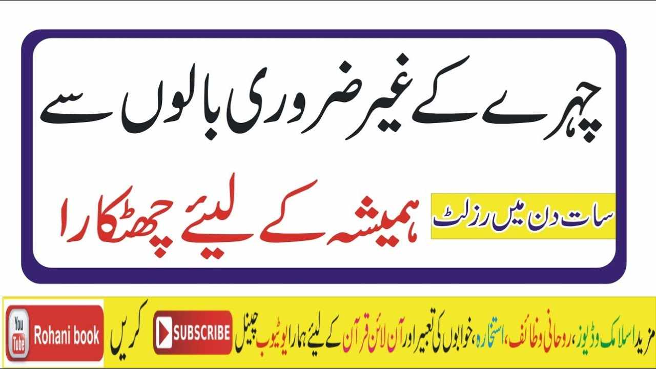 Ghair zarori hairs ka elaj-mufti bilal qadri