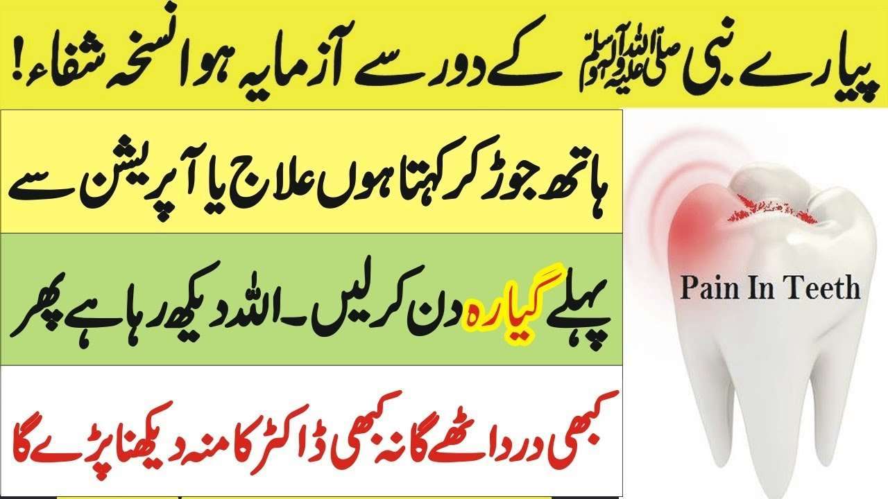 Wazifa for teeth pain-mufti bilal qadri