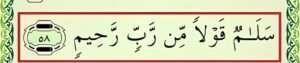 سلام قولا من رب رحیم