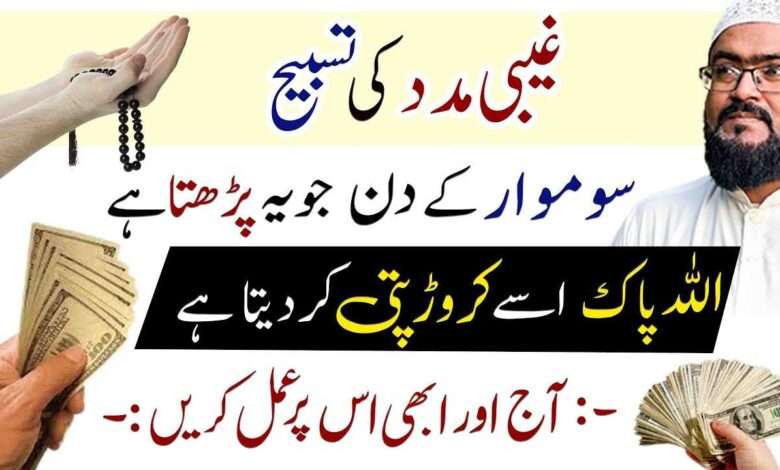 monday k din crorepati honay ki tasbih