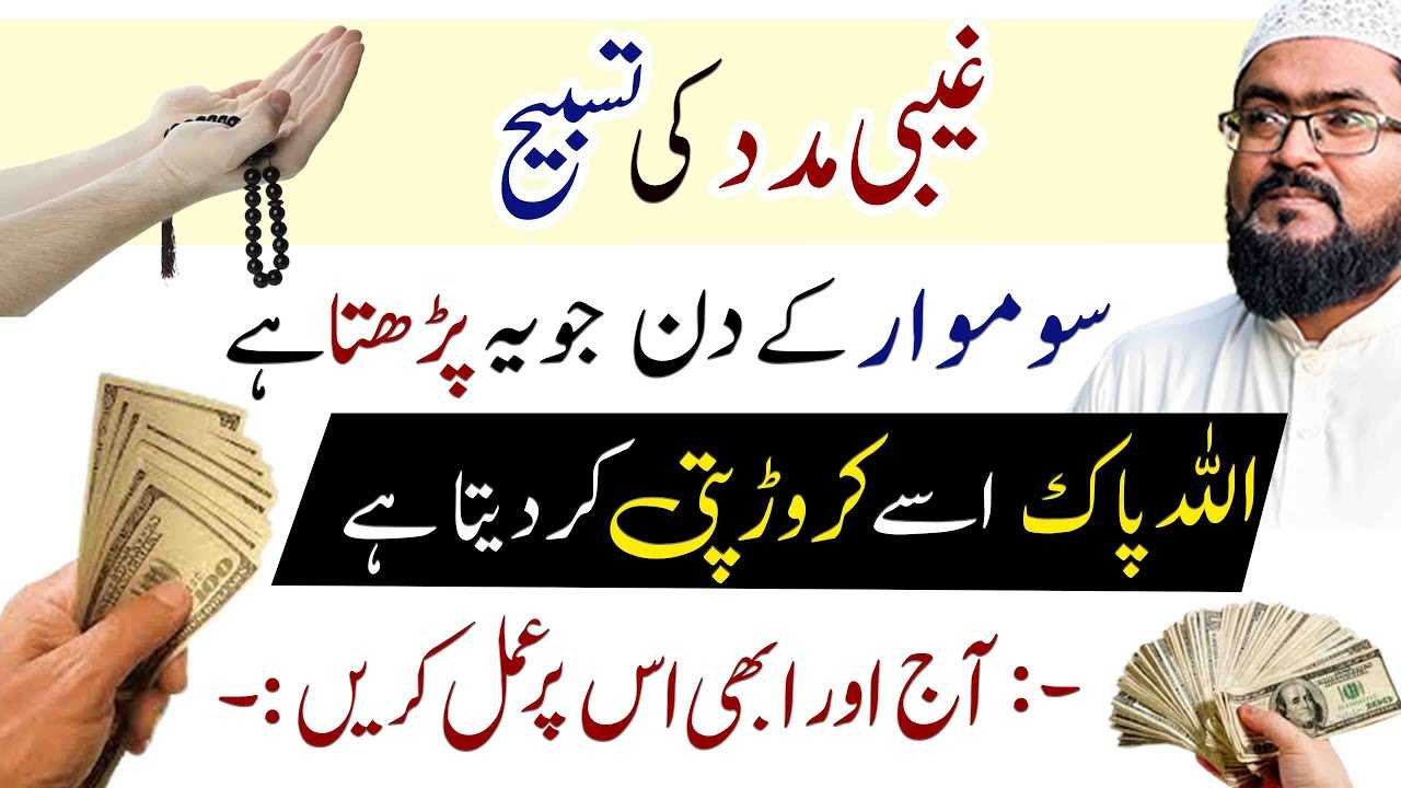 monday k din crorepati honay ki tasbih