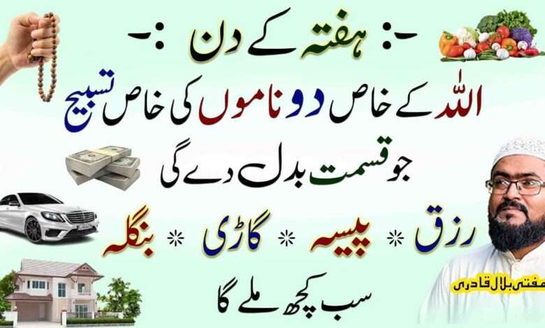 haftay k din ka wazifa