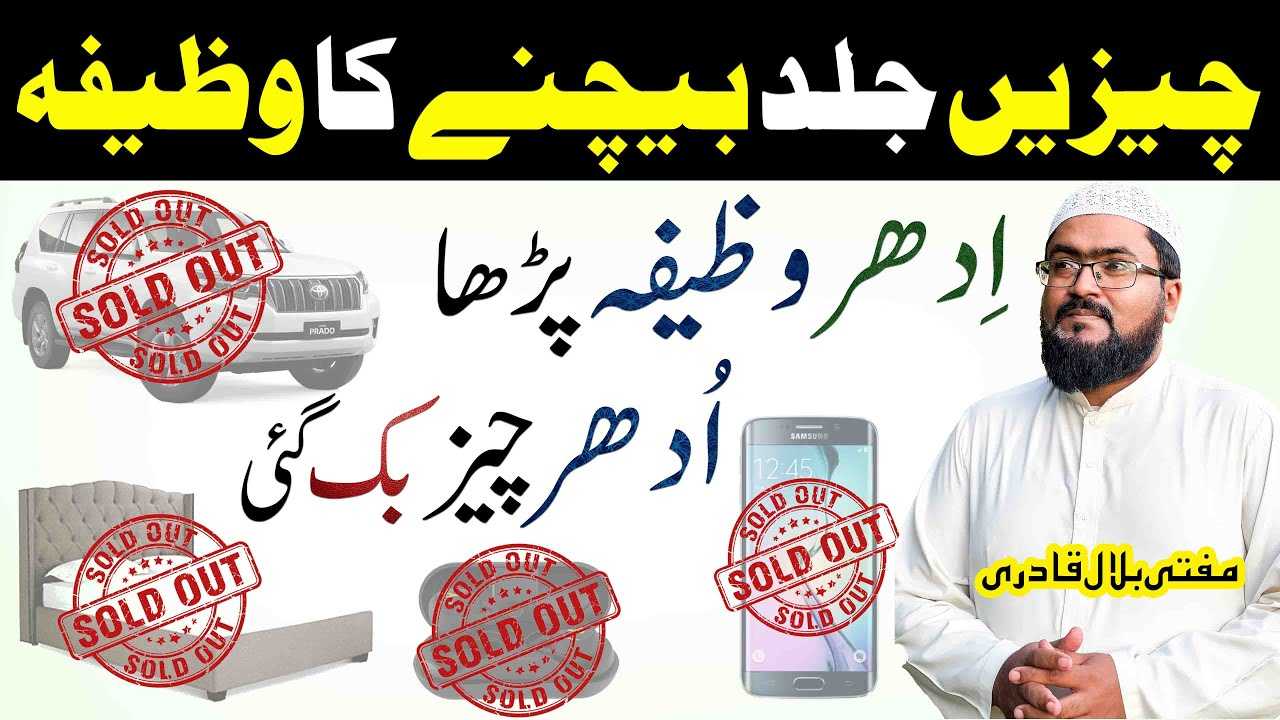 Chez jald sale krny ka wazifa-