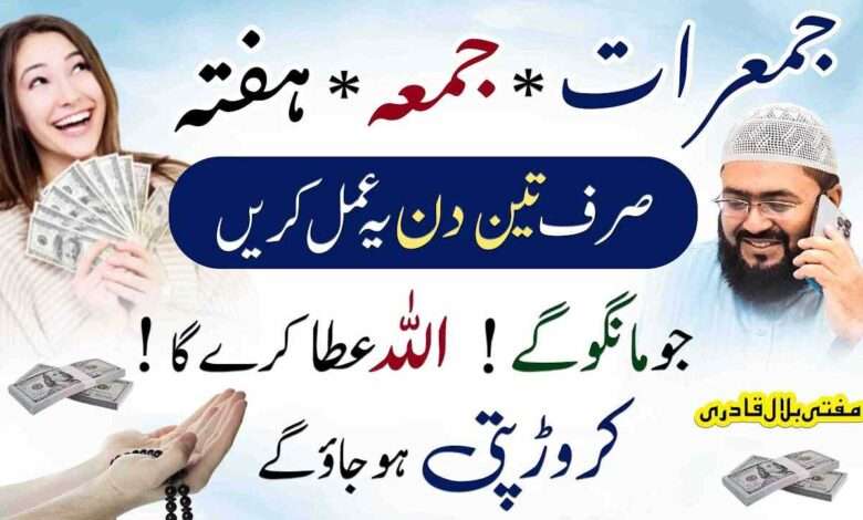 Thrusday ko yea amal start kren crorepati ho jayen gay