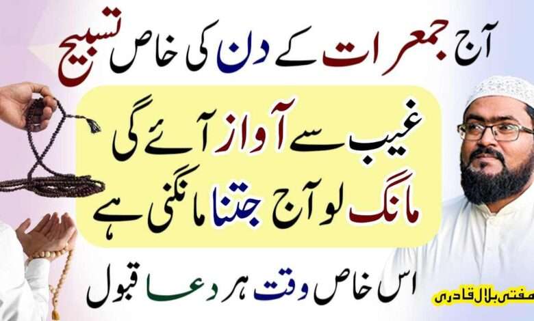 jumerat k din ki khas tasib