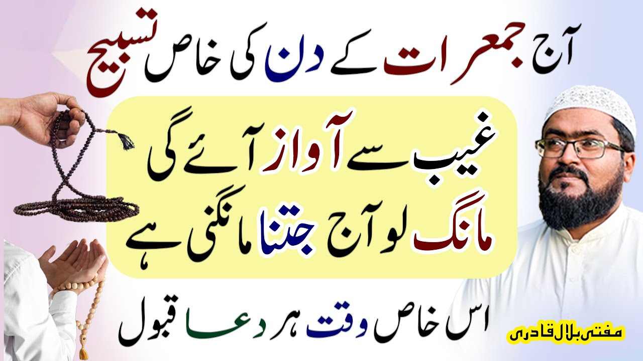 jumerat k din ki khas tasib