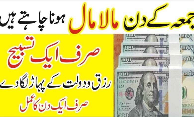 malo maal honay ka wazifa