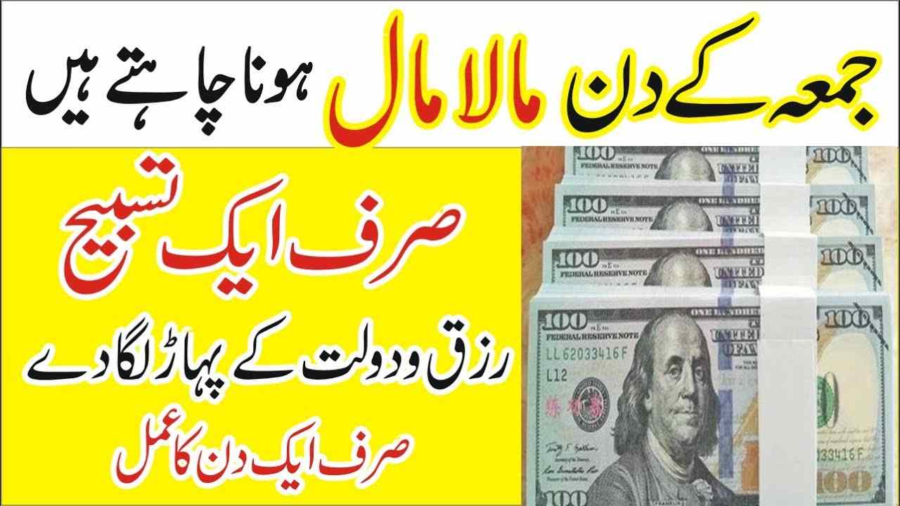 malo maal honay ka wazifa