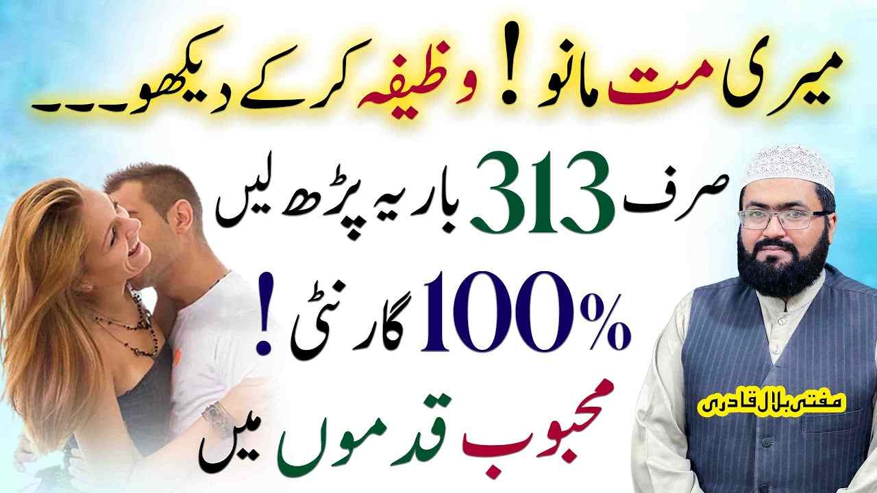 meri mat mano! wazifa kr k jadu dakho-mufti bilal qadri