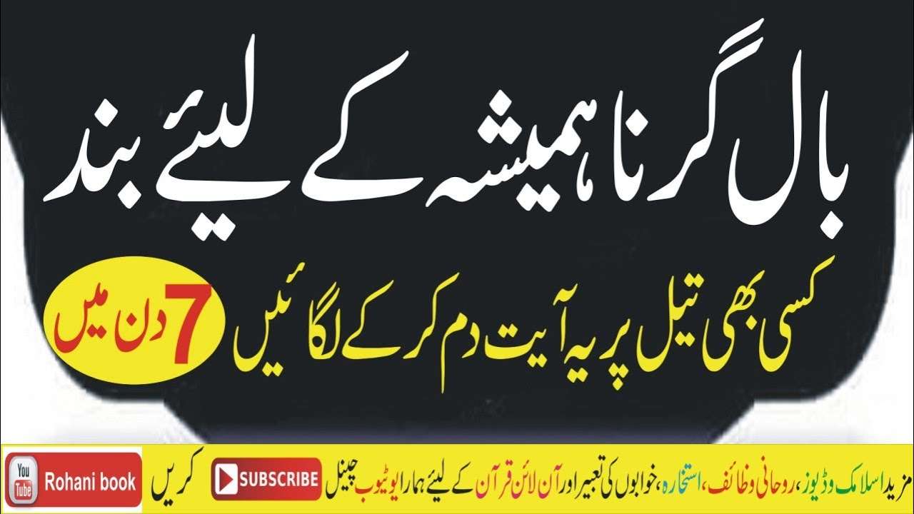 Hair Falls ka mukamal elaj