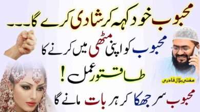 mehboob khud shadi kry ga