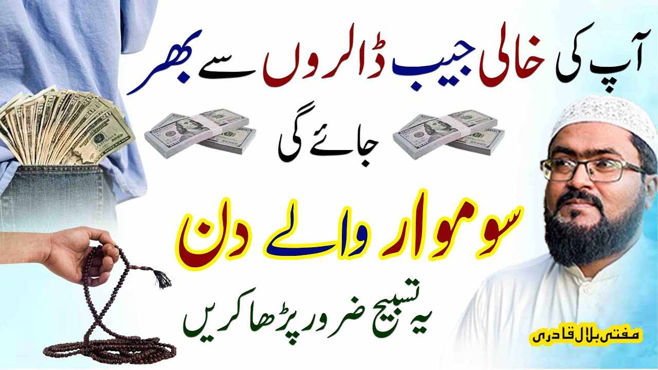 Monday wazifa for dollars
