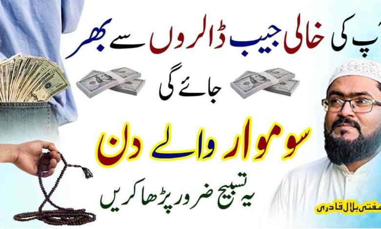 Monday k din dollars say jaib bhar jaygi-
