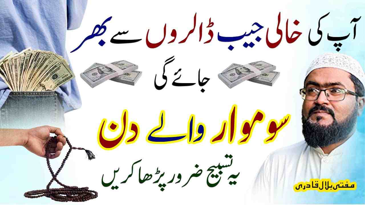 Monday k din dollars say jaib bhar jaygi-