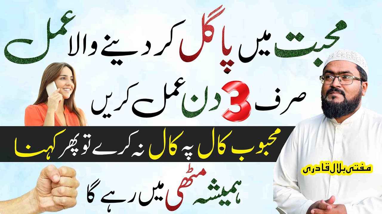 Muhabbat ma dewana kr deny wala amal