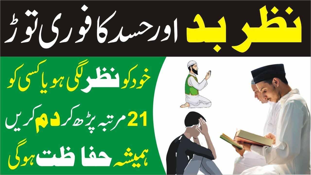 Hasad or Nazre bad ka fori tor