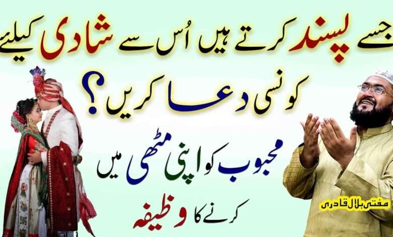 Mehboob muthi ma krny ka wazifa