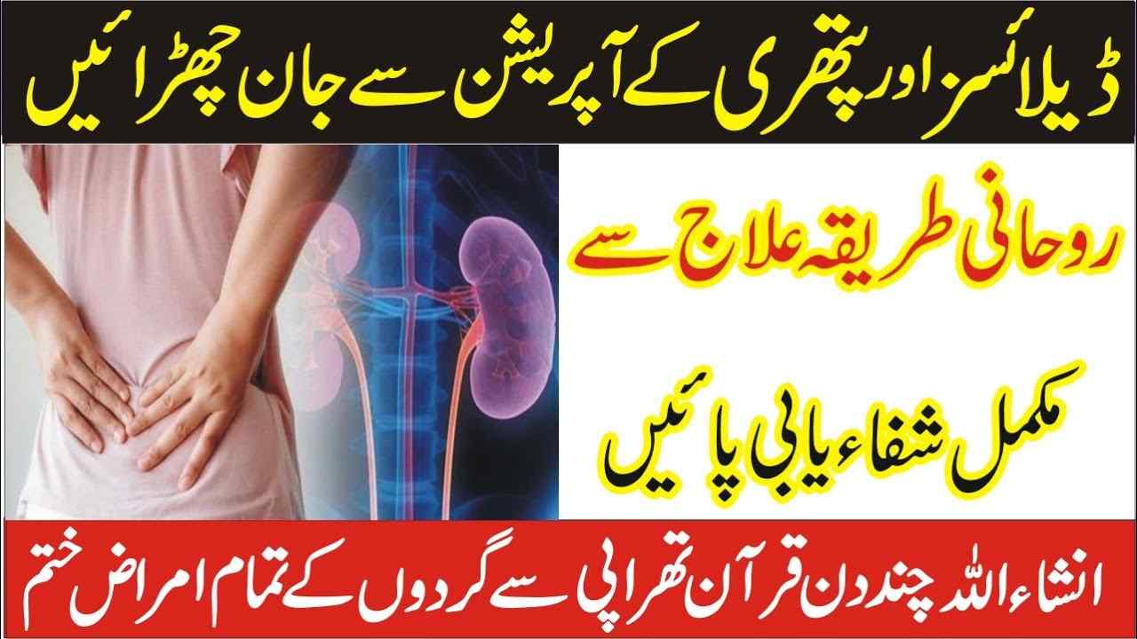 Dialysis k operation say jan churwaen or yea wazifa kren