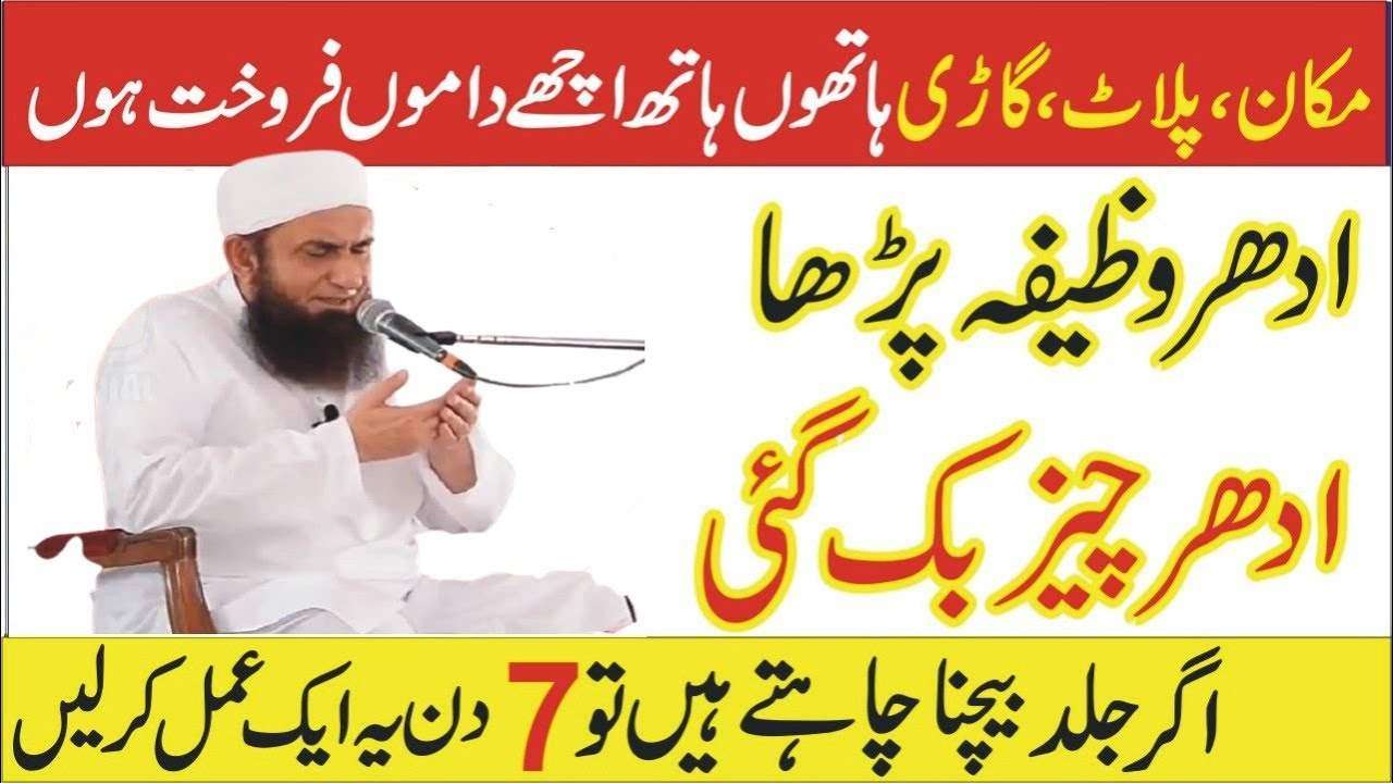 jaldi cheez sale krny ka wazifa