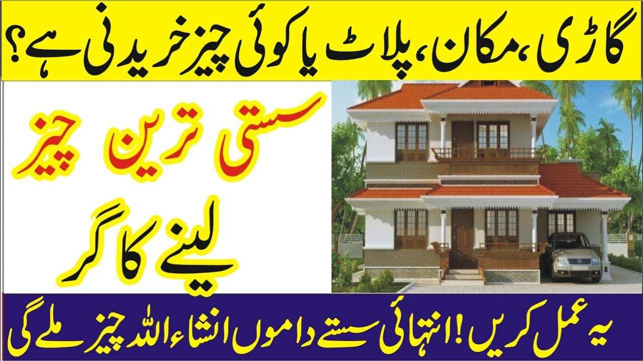 Sasti cheez lenay ka wazifa