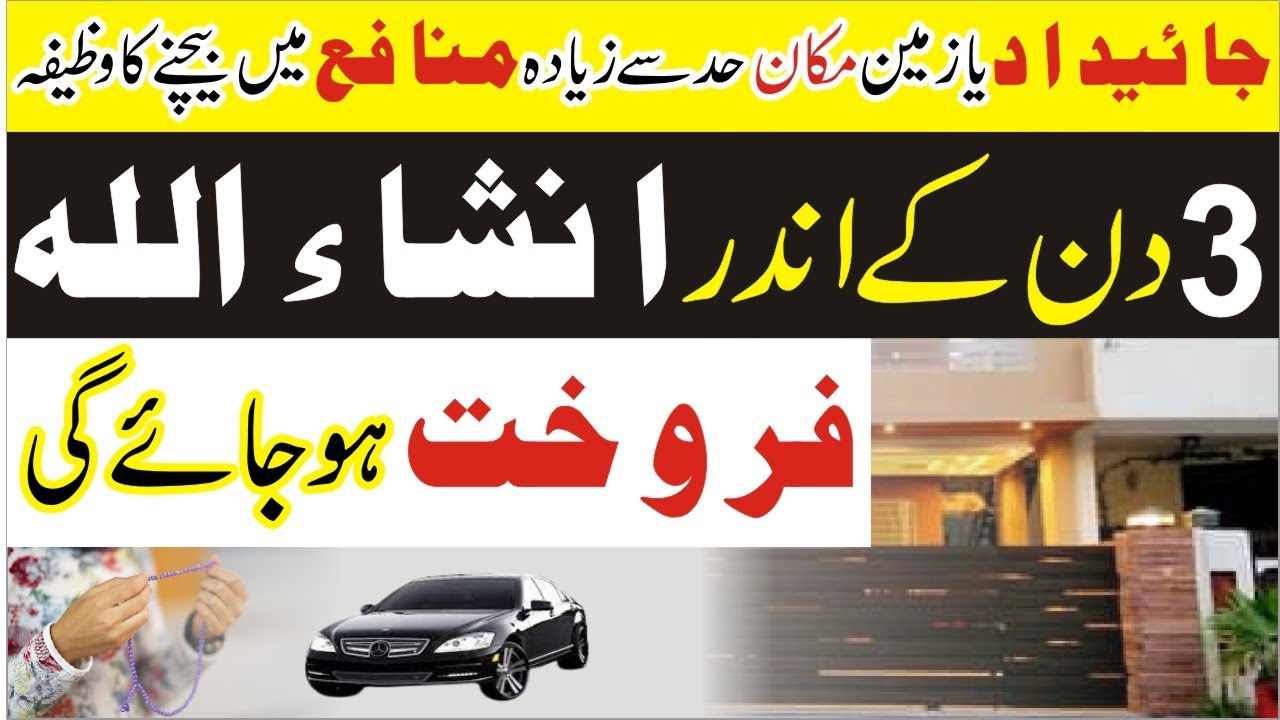 Plot sale krny ka wazifa