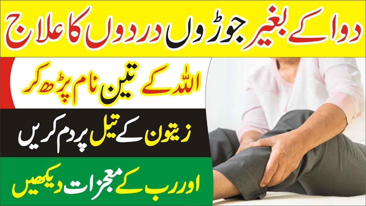 Joint pain ka mukamal elaj
