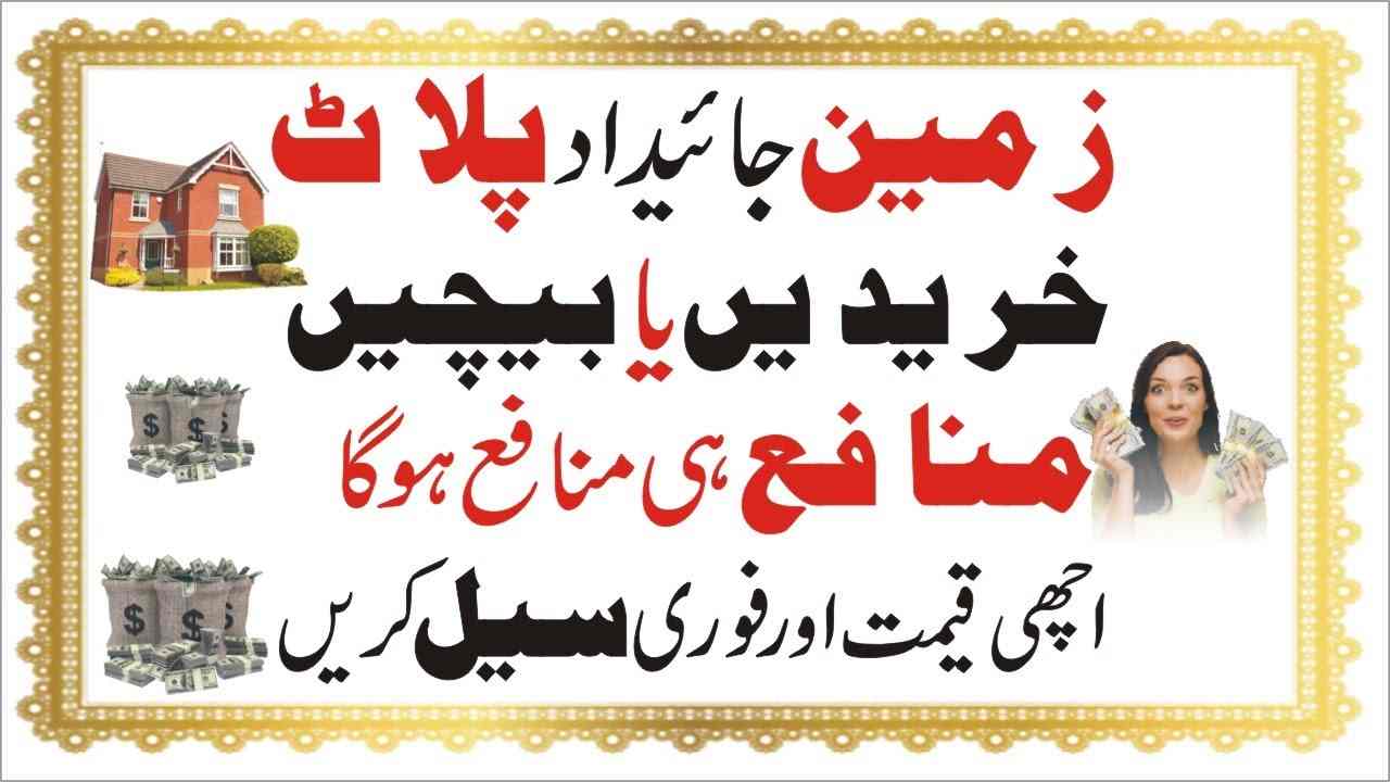 zameen jaida sale
