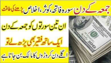 Jumay k din surah iklas prhny ki fazelat