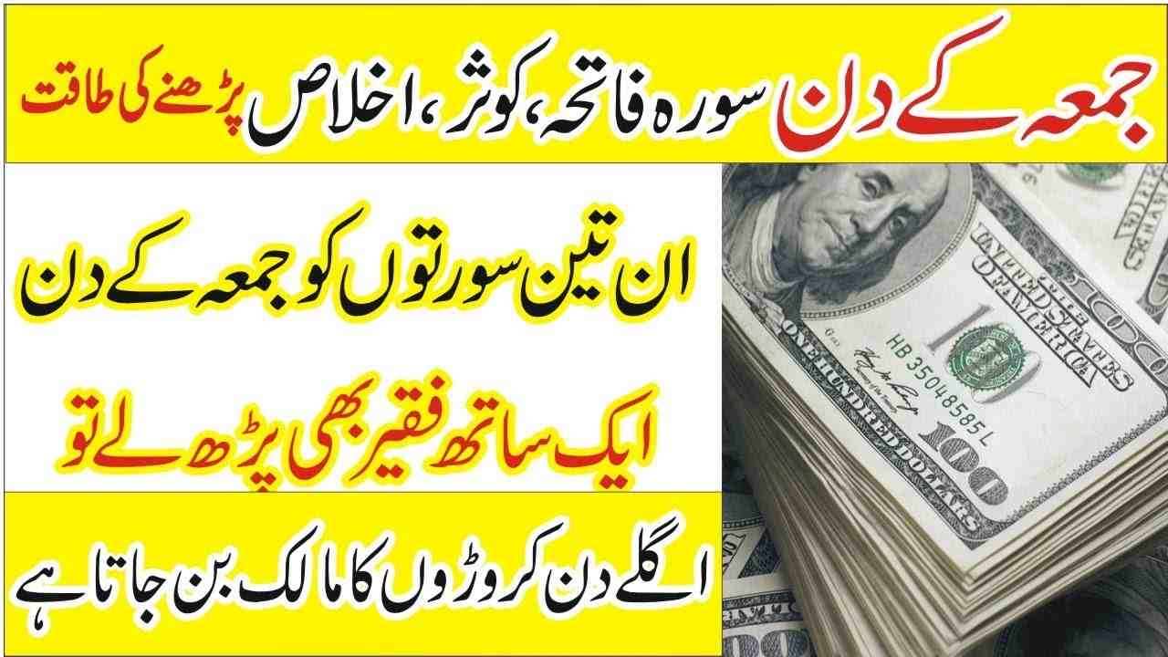 Jumay k din surah iklas prhny ki fazelat