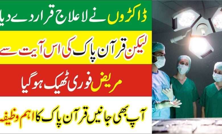 Laelaj bemari ka amal
