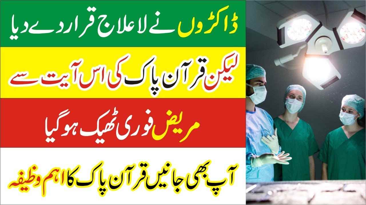 Laelaj bemari ka amal