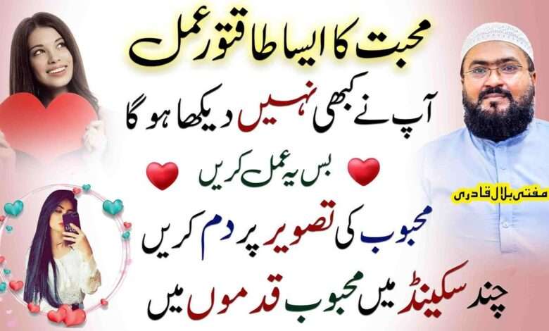 Mehboob ki tasveer pr dam kren or jadu dakhen