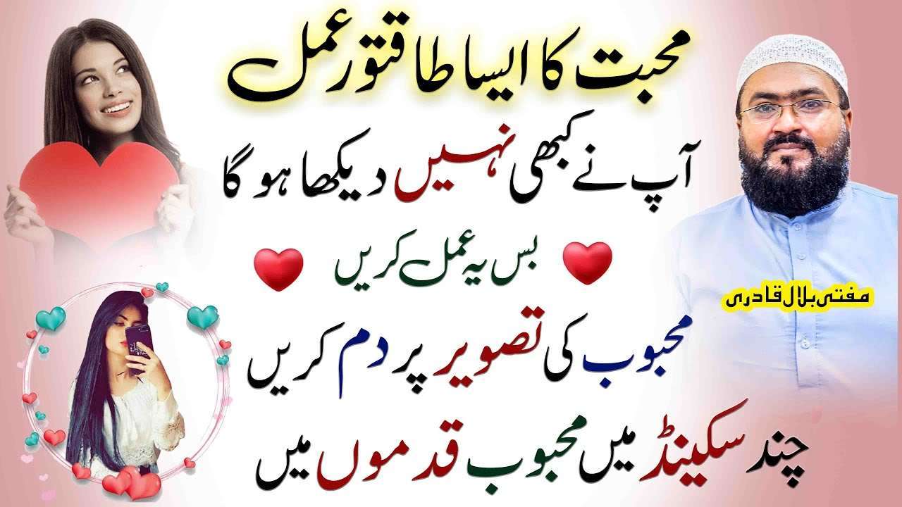 Mehboob ki tasveer pr dam kren or jadu dakhen