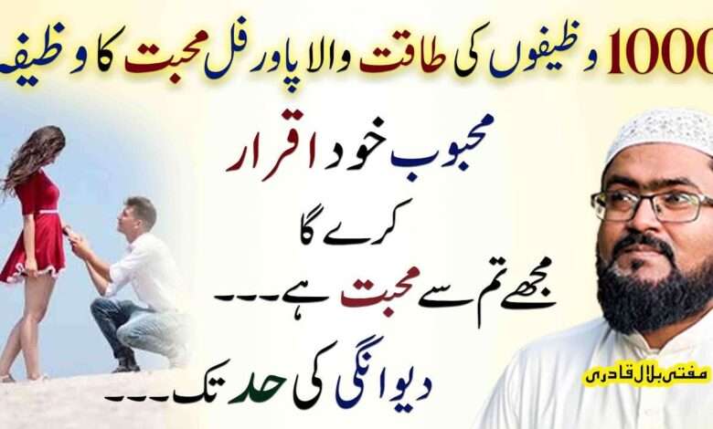 1000Wazaif ki taqat wala wazifa for mehboob-mufti bilal qadri
