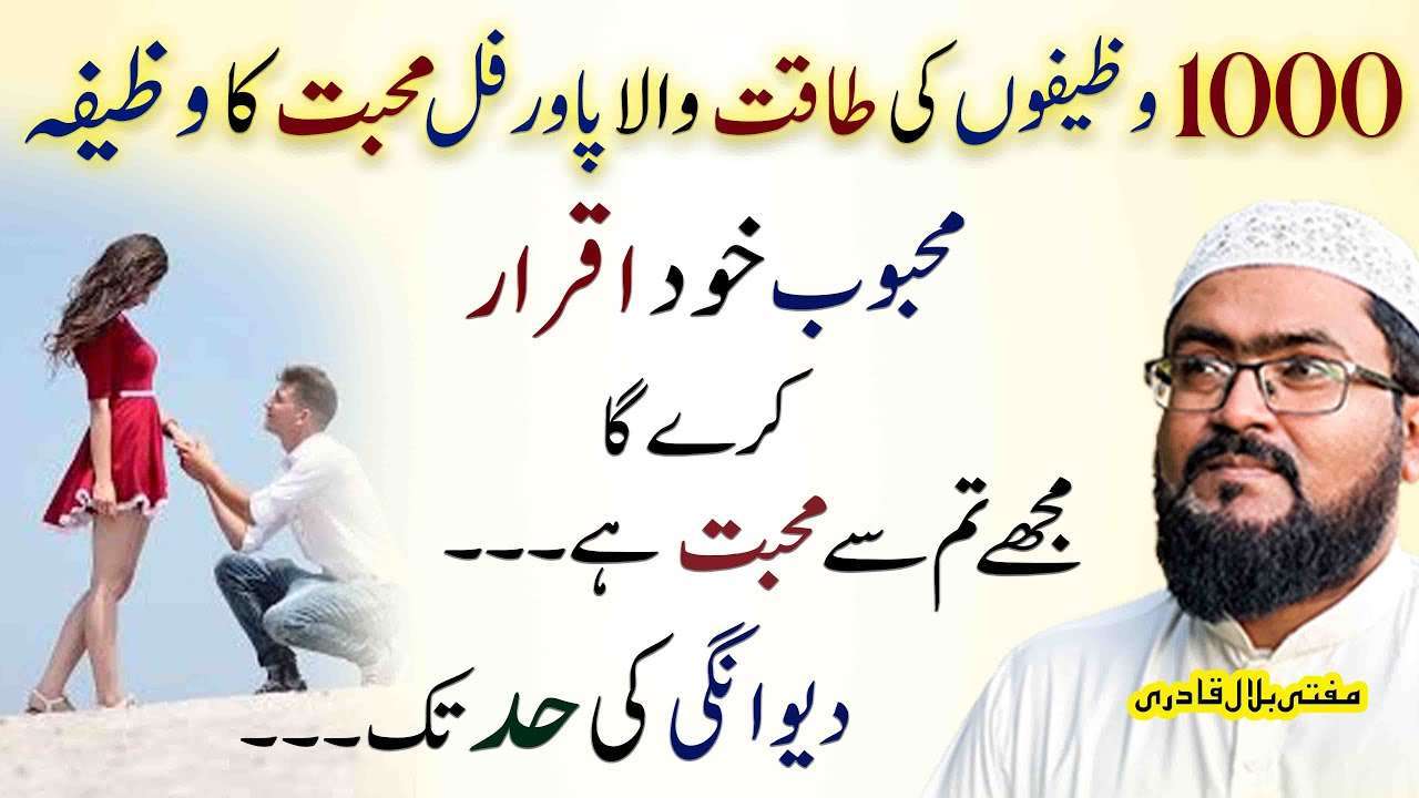 1000Wazaif ki taqat wala wazifa for mehboob-mufti bilal qadri